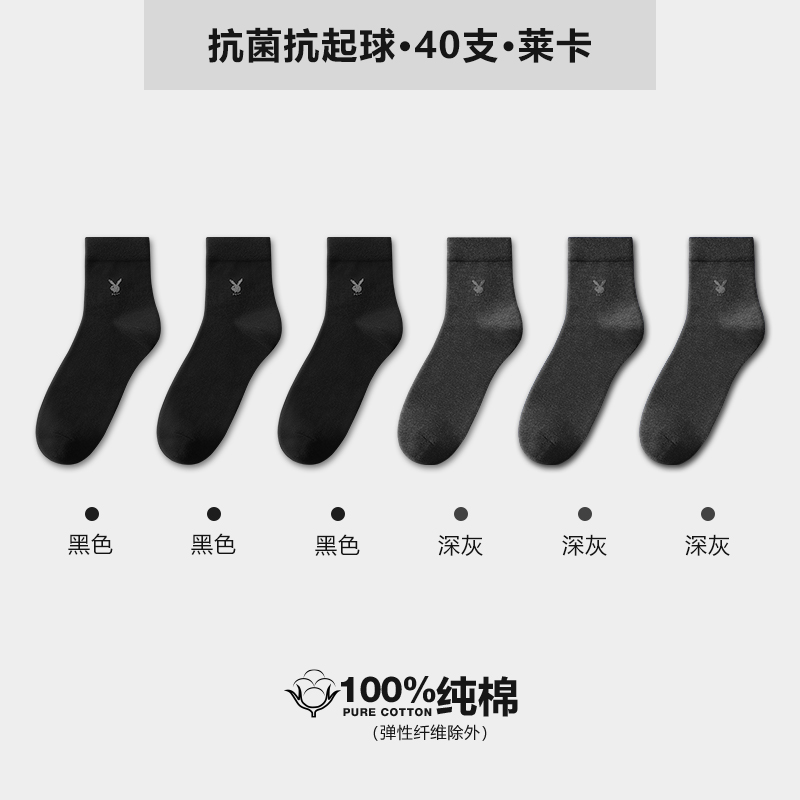 花花公子纯棉袜子男款春夏100%全棉中筒袜男士防臭7a抗菌商务袜男高清大图