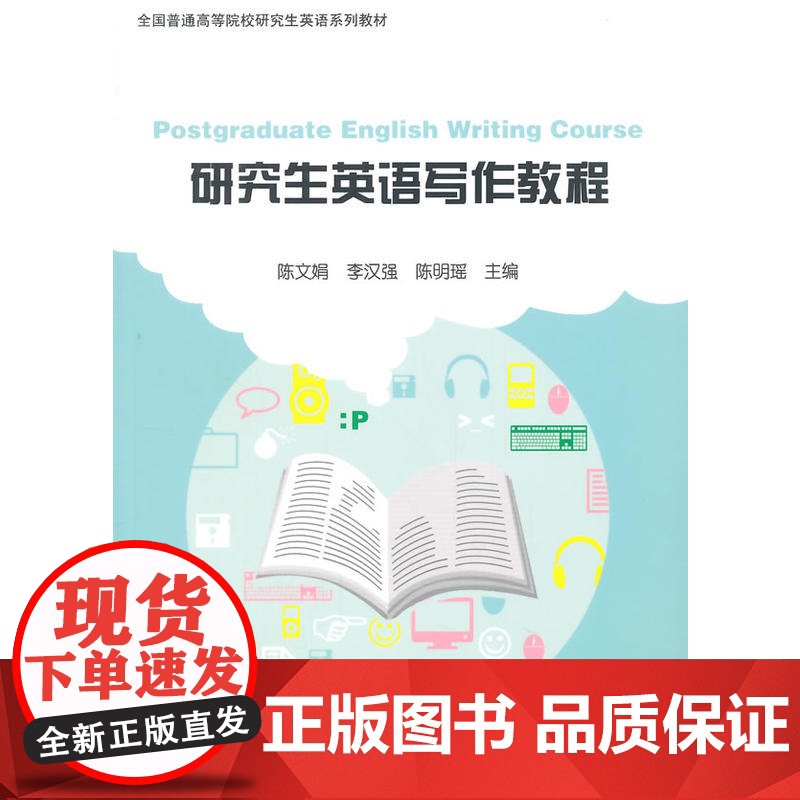 研究生英语写作教程