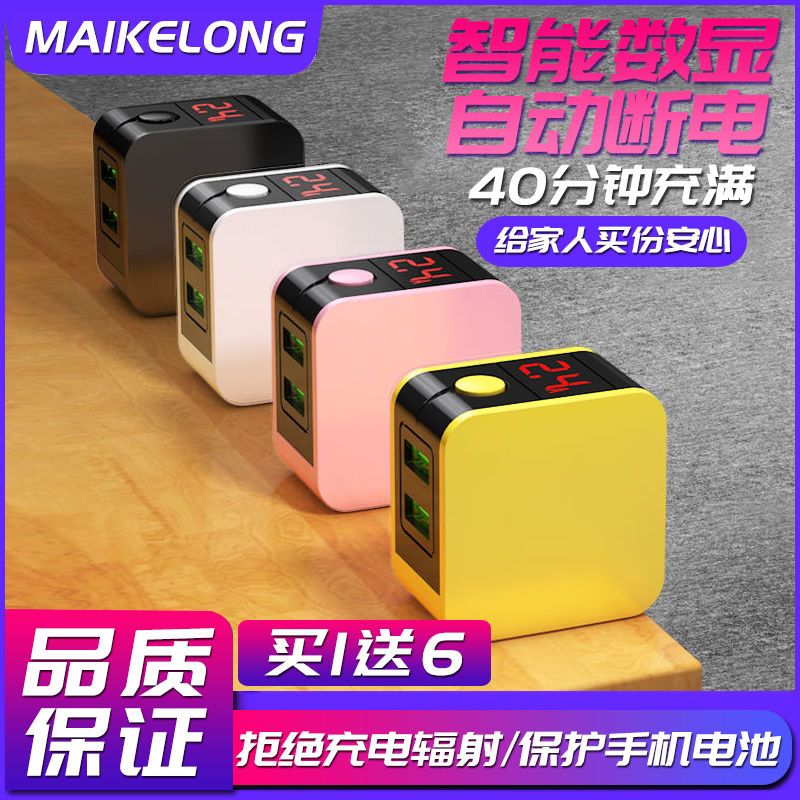 手机数显快充自动断电多口充电器头适用苹果安卓oppo华为vivo小米|钢琴黑[2.4A智能断电款] 苹果快充线