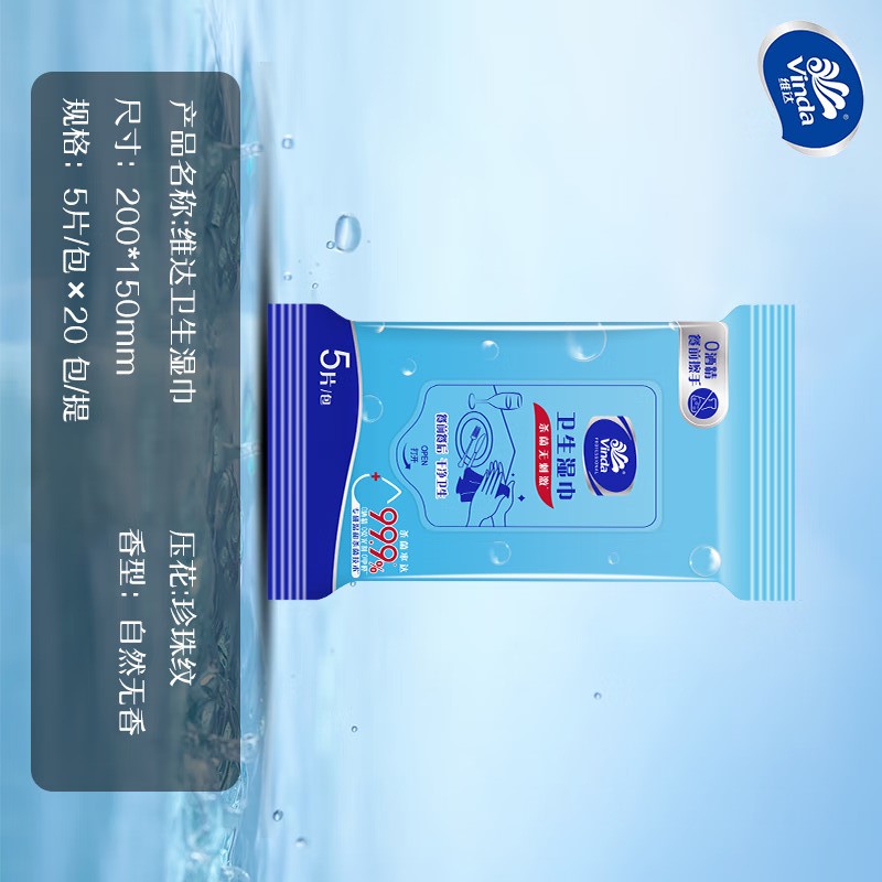 维达商用湿巾5片装VSW5001*20包高清大图