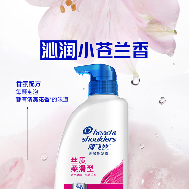 海飞丝去屑洗发水 男士女士 丝质柔滑 750g/瓶 GZNY-438高清大图