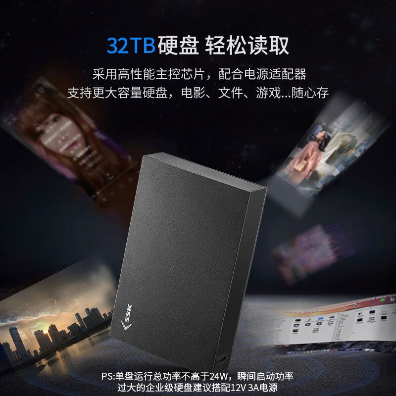 飚王(SSK)HE-G3000 3.5英寸USB3.0 移动硬盘盒 (计价单位:个) 黑色