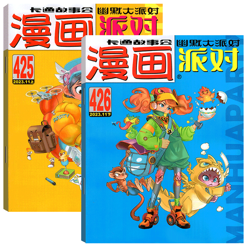 2024年1月上下(合刊) [正版]2024年2月上下漫画派对杂志2024年第431-432期(2023年1/2/3/4高清大图