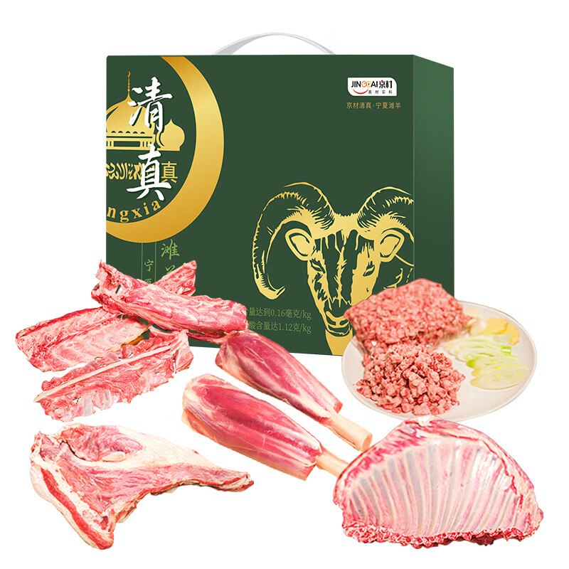 宁夏滩羊礼盒B 2500g