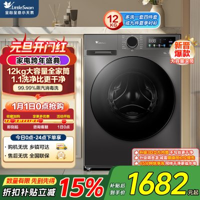 小天鹅TG120V098WDT