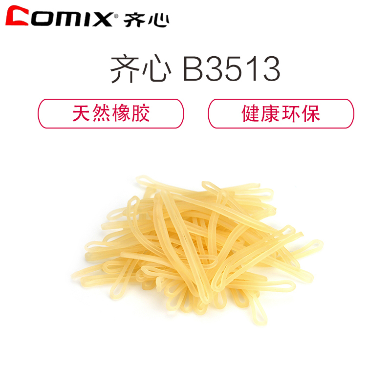 齐心(COMIX) 橡皮筋 B3513 黄色 12袋HB