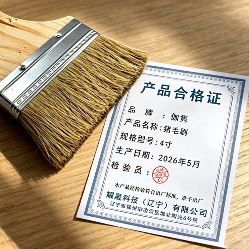 伽隽 猪毛刷 4寸 把高清大图