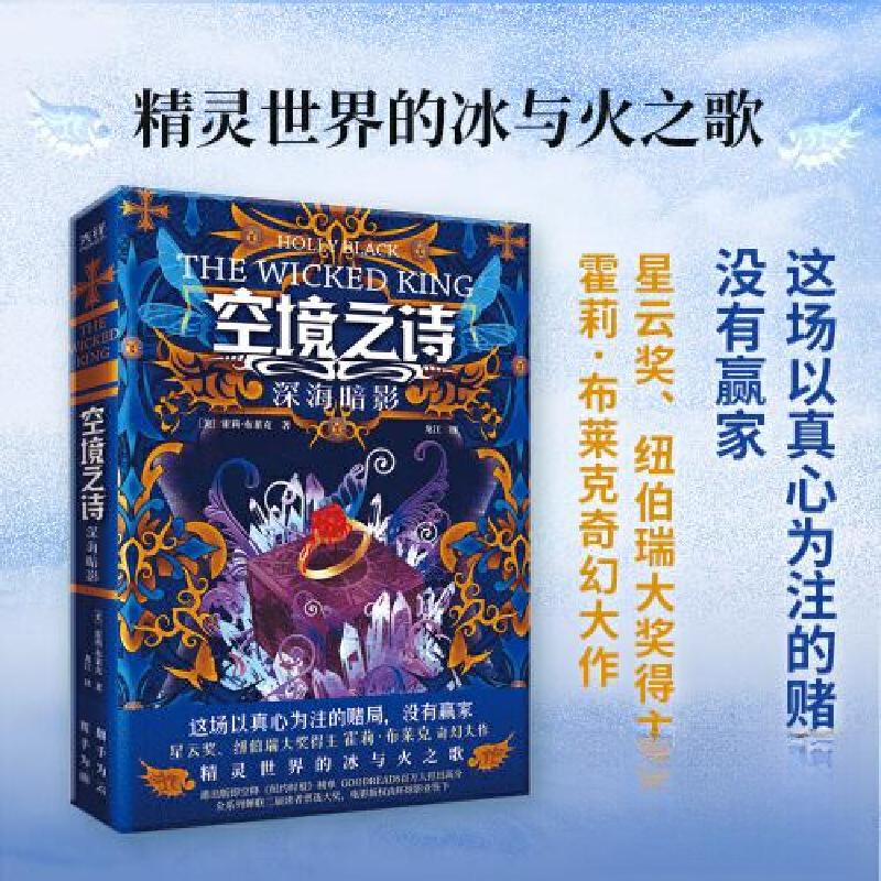 正版新书]空境之诗:深海暗影[美]霍莉·布莱克 著;新华先锋 出高清大图
