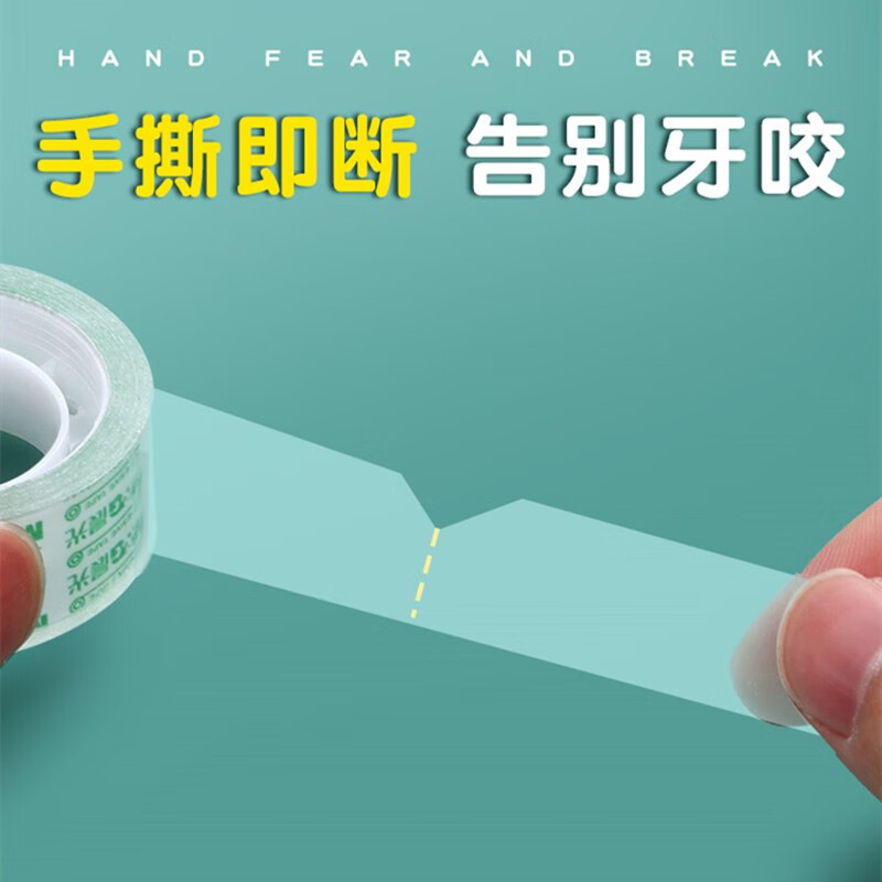 晨光(M&G)97318透明玻璃小胶带 24卷装 文具胶带 透明胶带 小胶布 小胶纸 玻璃胶带 办公透明胶