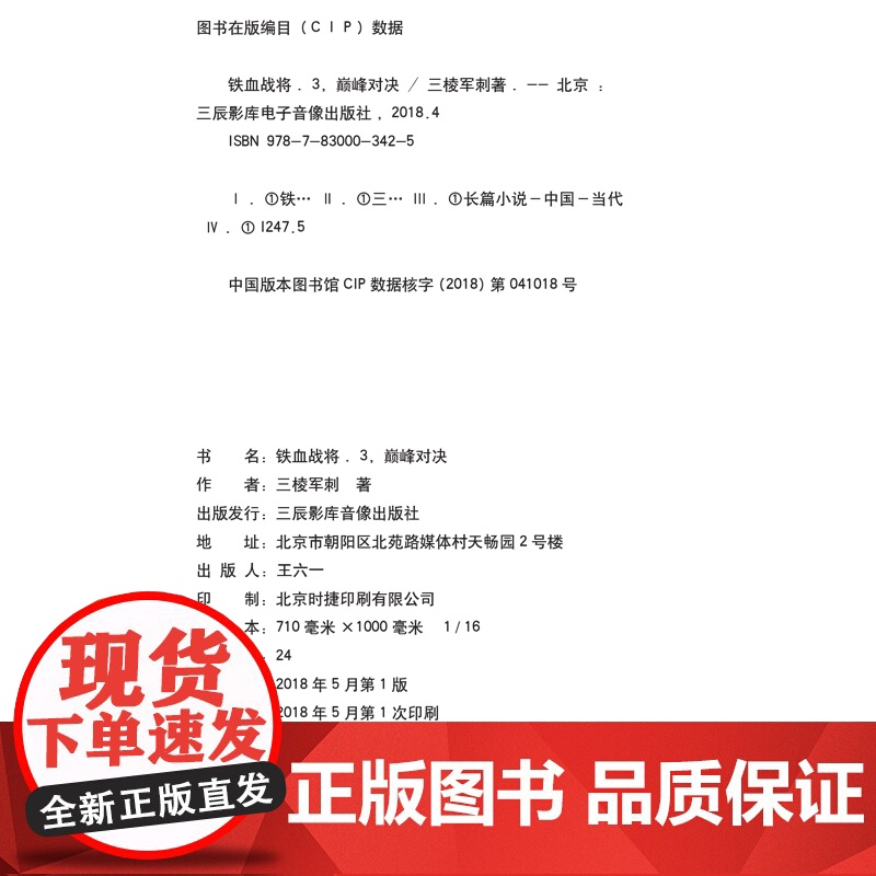 铁血战将.3.对决高清大图