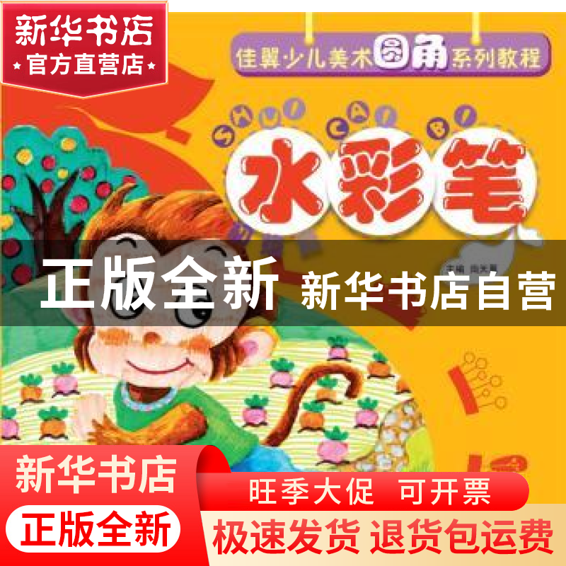 正版 水彩笔:初级篇 尚天翼主编 广西美术出版社 9787549405589高清大图