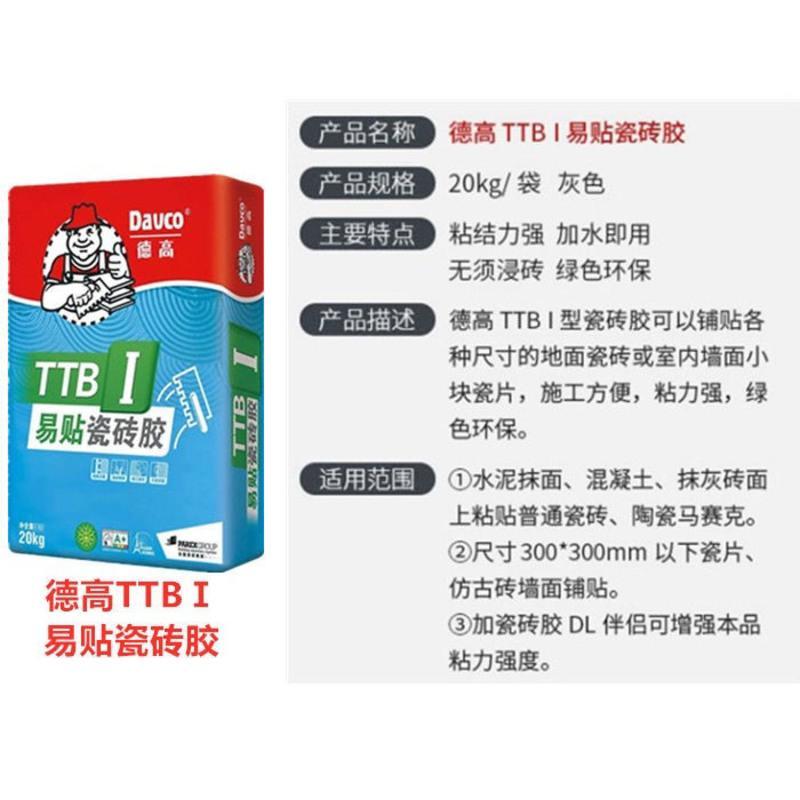 德高瓷砖胶Ⅰ二TTBII型粘接剂玻化砖1型大理石醇白Ⅲ一大砖宝2型 一型20公斤 发物流自提