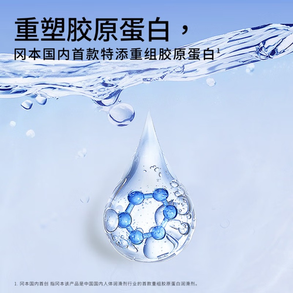 冈本重组胶原蛋白润滑液30ml