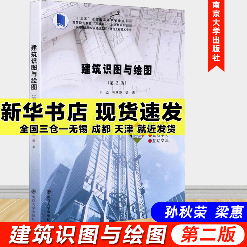醉染图书建筑识图与绘图(第2版)97873050011