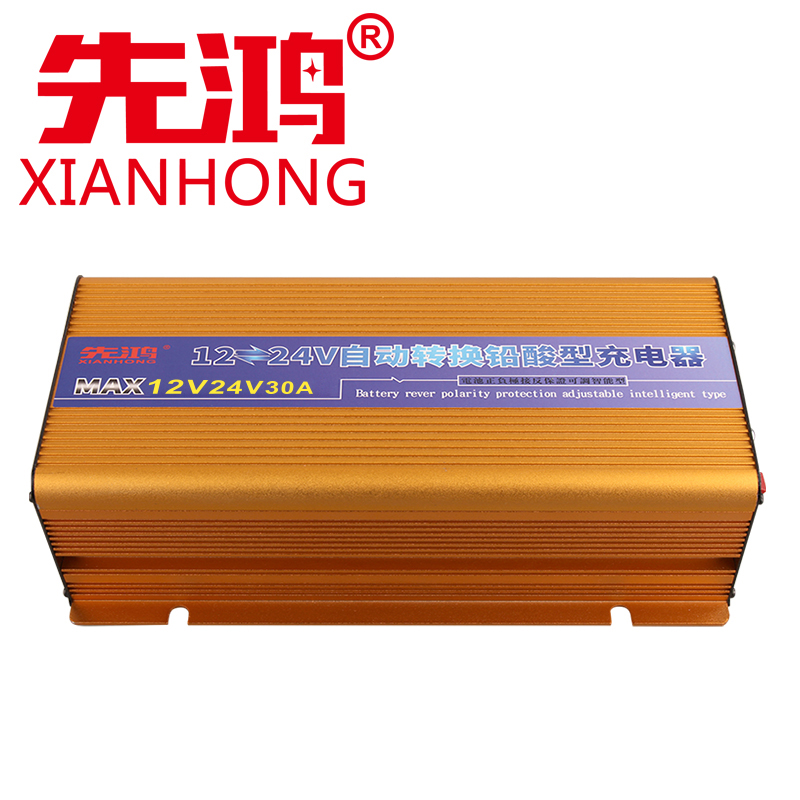 先鸿充电器12V24V30A充电机(1只)
