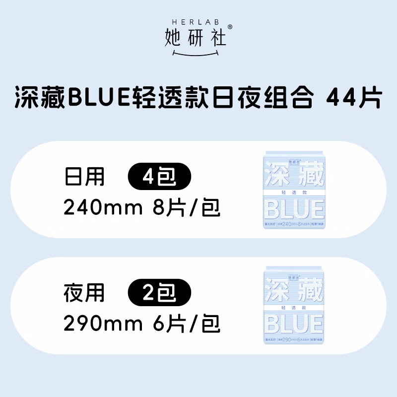 深藏blue轻透款卫生巾 日夜组合44片套装
