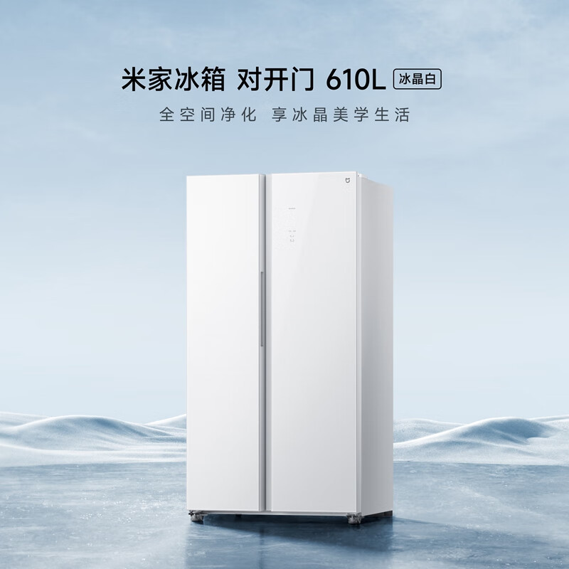 [自营]米家小米冰箱610L对开门冰晶版风冷无霜干湿分储智能互联冰箱