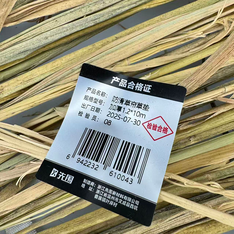 先围 防滑草帘草垫 加厚1.2*10m 卷高清大图