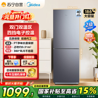 美的（Midea）186升两门二门双开门双系统节能低音风冷无霜迷你超薄小型家用租房电冰箱 BCD-186WMA榭湖银