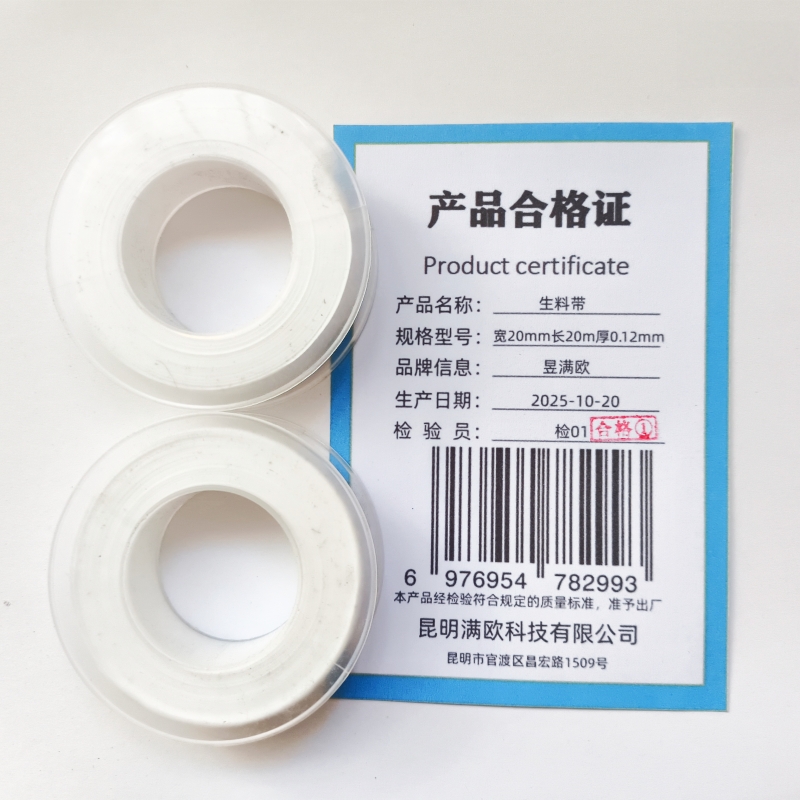 昱满欧 生料带 宽20mm长20m厚0.12mm /卷高清大图