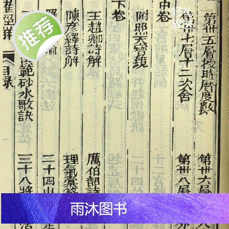 正版 罗经解 吴天洪 撰 皇极高清大图