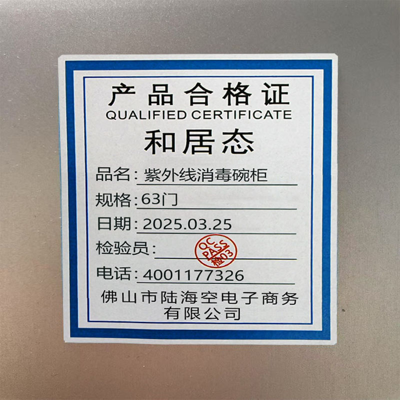 和居态 紫外线消毒碗柜 63门 台高清大图