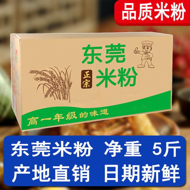 正宗广东东莞米粉8.3斤/5斤广州炒米粉蒸米粉米线 炒粉整箱批发 [旺佳欢]5斤东莞米粉 无调料