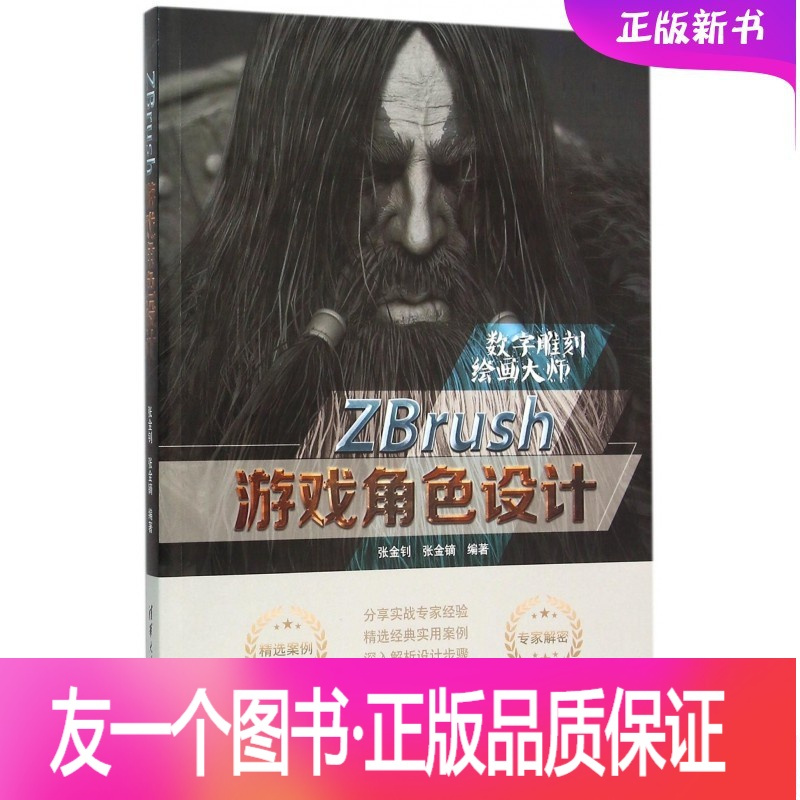 正版 Zbrush游戏角色设计zbrush 4 0从入门到精通zb软件教程zbrush 建模雕刻技术次世代游报价 参数 图片 视频 怎么样 问答 苏宁易购