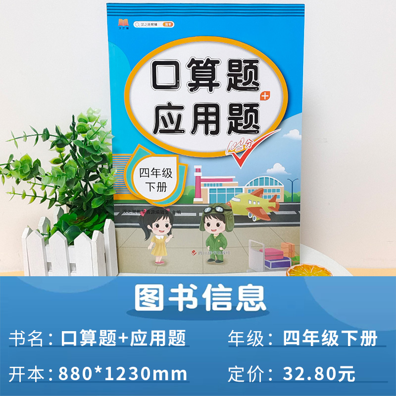 语文数学全套练习(6本) 四年级上 [正版]四年级下册口算题加应用题数学思维专项训练人教版小学上册4口算题卡计算题强化同高清大图