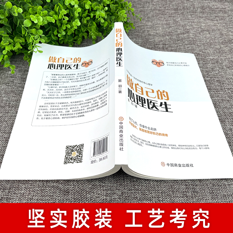 [正版]做自己的心理医生 心理疏导书籍 情绪心理学入门基础 走出抑郁症自我治疗心里学焦虑症自愈力解压 焦虑者的情绪自救
