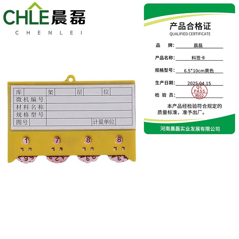 晨磊 料签卡 6.5*10cm黄色 个高清大图