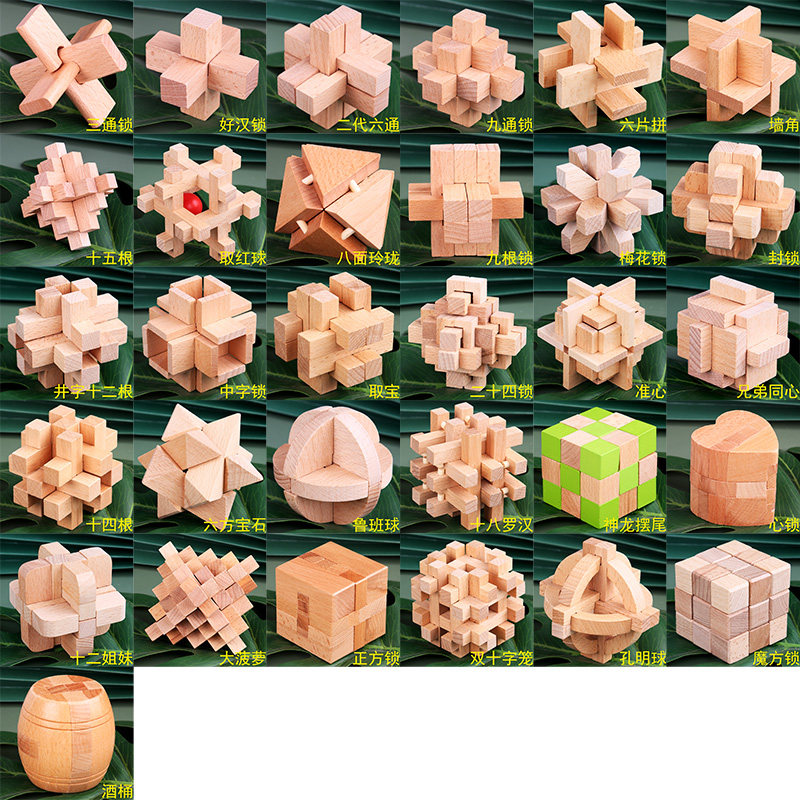 鲁班锁套装45件儿童九连环成人智力学生孔明锁鲁班锁全套|榉木1-31共