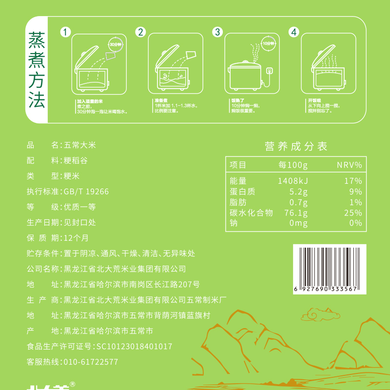 北大荒五常大米5kg