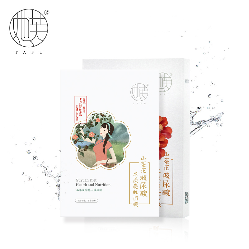 她芙山茶花玻尿酸水漾美肌面膜5片 孕妇面膜保湿补水怀孕期可用 毛孔 控油平衡 提亮肤色 晒后修复
