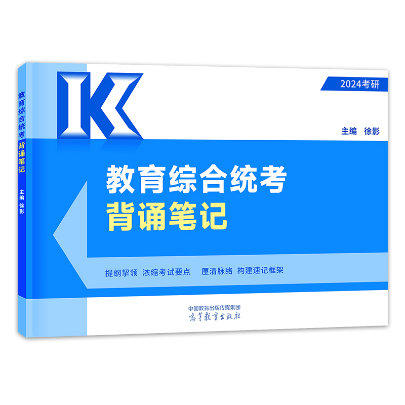 2025徐影333应试解析[] [正版]直营徐影2025考研333教育综合统考背诵笔记 2025凯程333教育学专硕