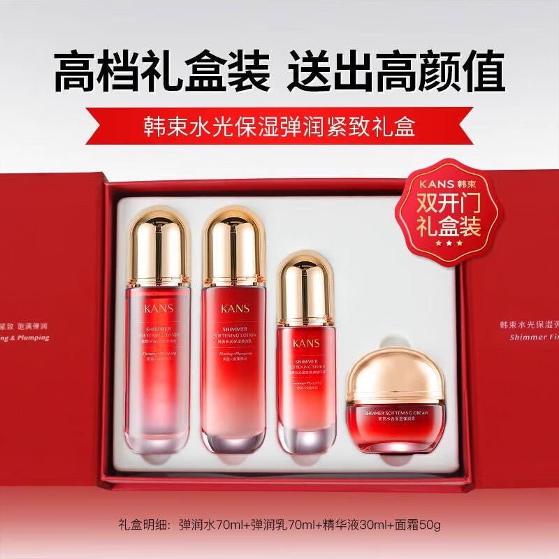 韩束水光保湿弹润紧致礼盒