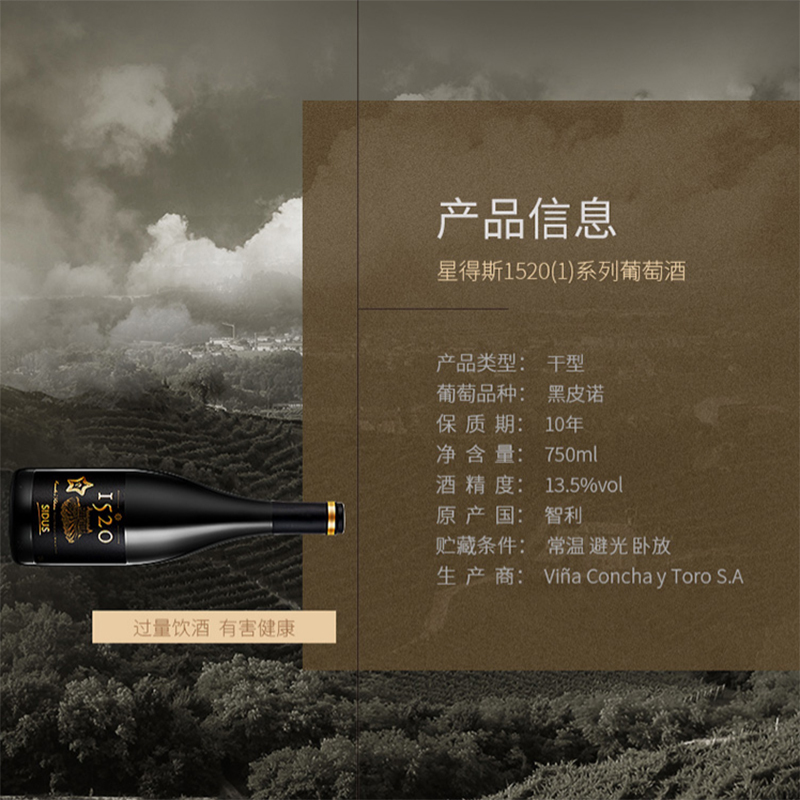 星得斯1520(1)智利原瓶进口红酒13.5度 黑皮诺干红葡萄酒 750ml 单支装
