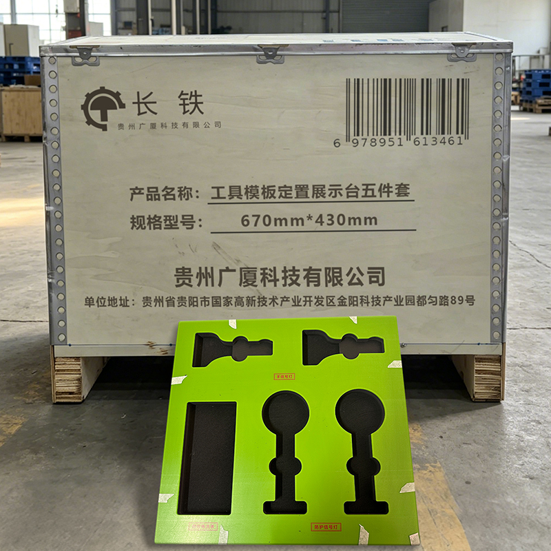 长铁 工具模板定置展示台五件套 670mm*430mm 个高清大图