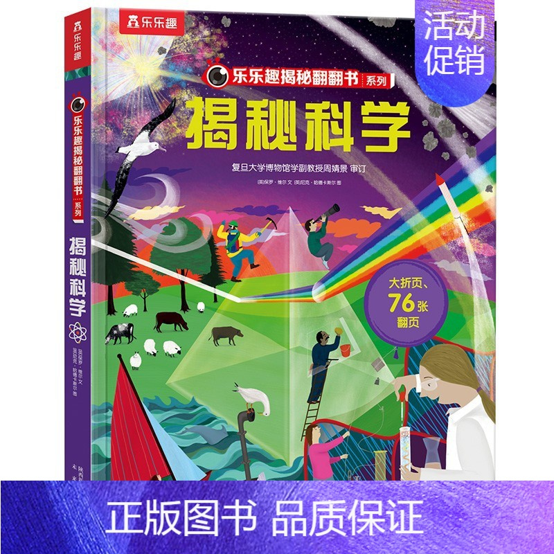 揭秘科学 [正版]揭秘系列儿童翻翻书3d立体书揭秘太空海洋恐龙宇宙人体汽车交通工具航空科普百科全书故事读物机关绘本图画书