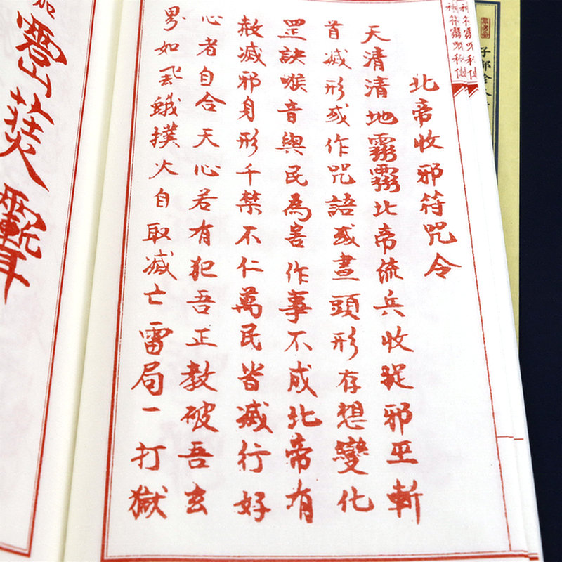 [正版]道家神fu灵咒秘传(宣纸线装1函1册)子部珍本备要255高清大图
