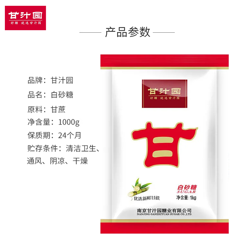 甘汁园白砂糖1kg*2食用砂糖蔗糖烘焙面包西点原料调味袋装白糖家用高清大图