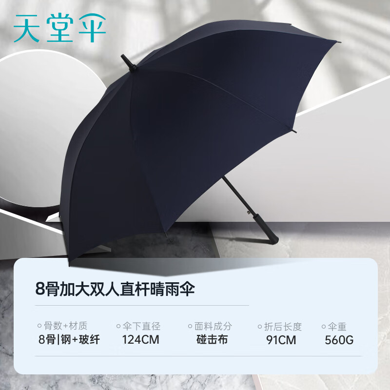 天堂伞13024E碰晴雨伞
