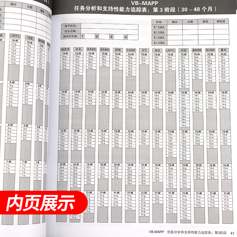 [醉染正版]Z正版 语言行为里程碑评估及安置计划 第2版 下册 概况 北京大学医学出版社 语言障碍学/儿童健康教育