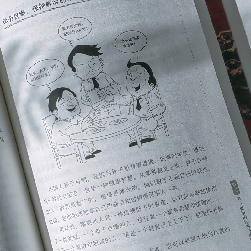 分寸 漫画实践版+刘邦谋天下 [正版]分寸漫画实践版悟道人生的72个大彻大悟学会博弈识破事态格局掌握先发优势 高管的智慧