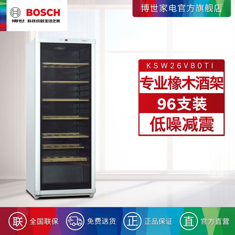 博世(BOSCH) 酒柜家用红酒柜96支装葡萄酒柜电脑控温KSW26V80TI