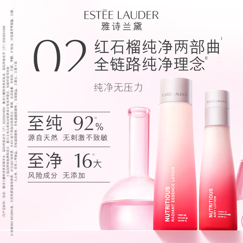 雅诗兰黛(Estee Lauder)鲜活亮采红石榴精华水200ml护肤品套装化妆品高清大图