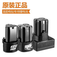 龙韵(LOMVUM)专用锂电钻手电钻电池12V16.8V25V充电池电起子电动螺丝刀 12v普通版/3节锂电池抖音
