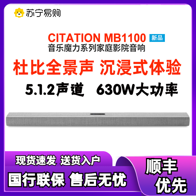 哈曼卡顿 CITATION MB1100音乐魔力 回音壁音响无线家庭影院家用蓝牙音箱条形可壁挂5.1.2客厅大功率杜比