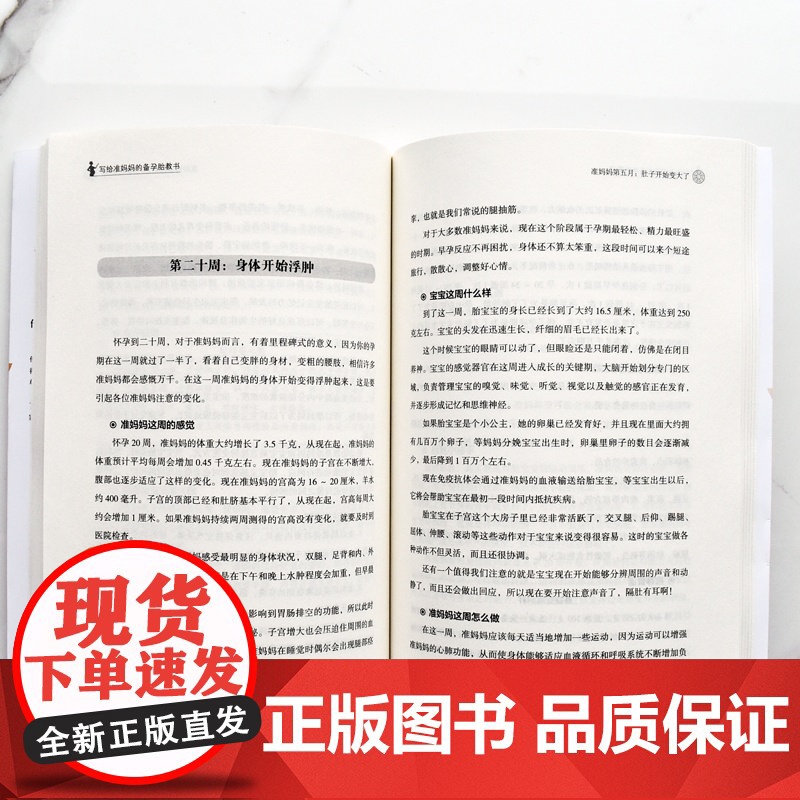 写给准妈妈的备孕胎教书高清大图