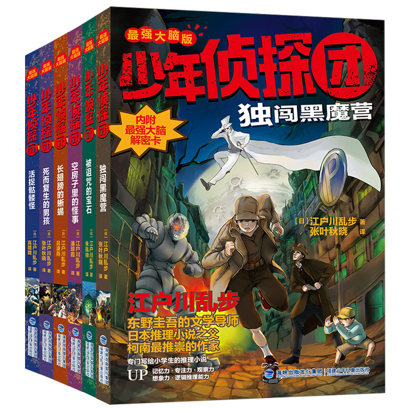 少年侦探团 第二季全套6册 [正版]少年侦探团第一季二季全套6册 日本推理小说之父江户川乱步著东野圭吾的文学导师名侦探柯高清大图